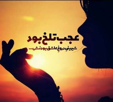 متن کوتاه غمگین عاشقانه و جملات جدید غم انگیز برای عشق