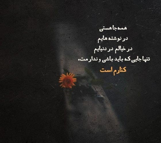 جملات احساسی غمگین کپشن (60 جمله غم انگیز جدید کپشن و استوری)