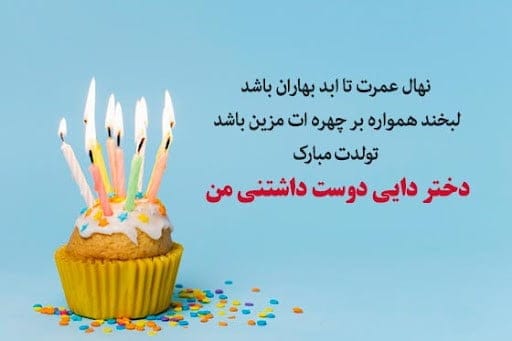 تبریک تولد رسمی به فامیل؛ جملات و متن تولدت مبارک رسمی به آشنایان
