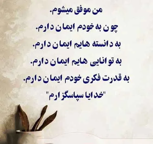 متن انگیزشی برای خودم (40 جمله انگلیسی و فارسی انرژی دهنده به خودم)
