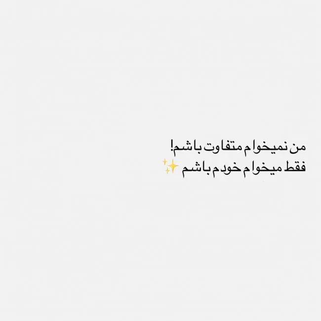 متن انگیزشی برای خودم (40 جمله انگلیسی و فارسی انرژی دهنده به خودم)