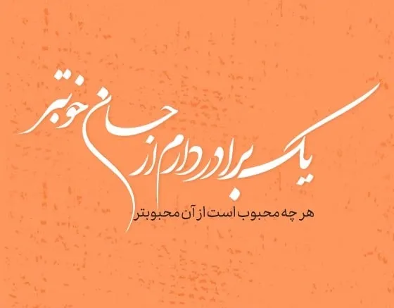 متن فاز سنگین در مورد برادر (جملات عمیق با معنی درباره برادر)