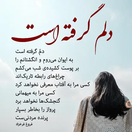 متن دلم گرفته ای خدا { 40 متن غم انگیز درد دل با خدا }
