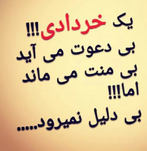 متن برای عشق خرداد ماهی و جملات سنگین خرداد ماهی یعنی ...