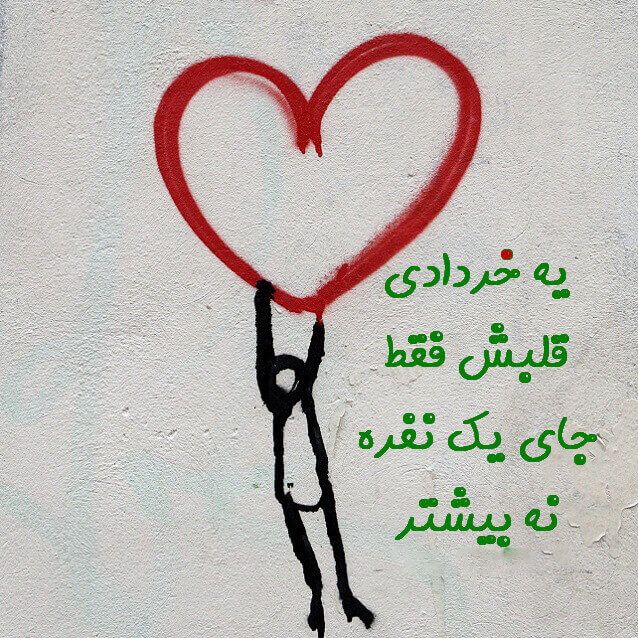 متن برای عشق خرداد ماهی و جملات سنگین خرداد ماهی یعنی ...