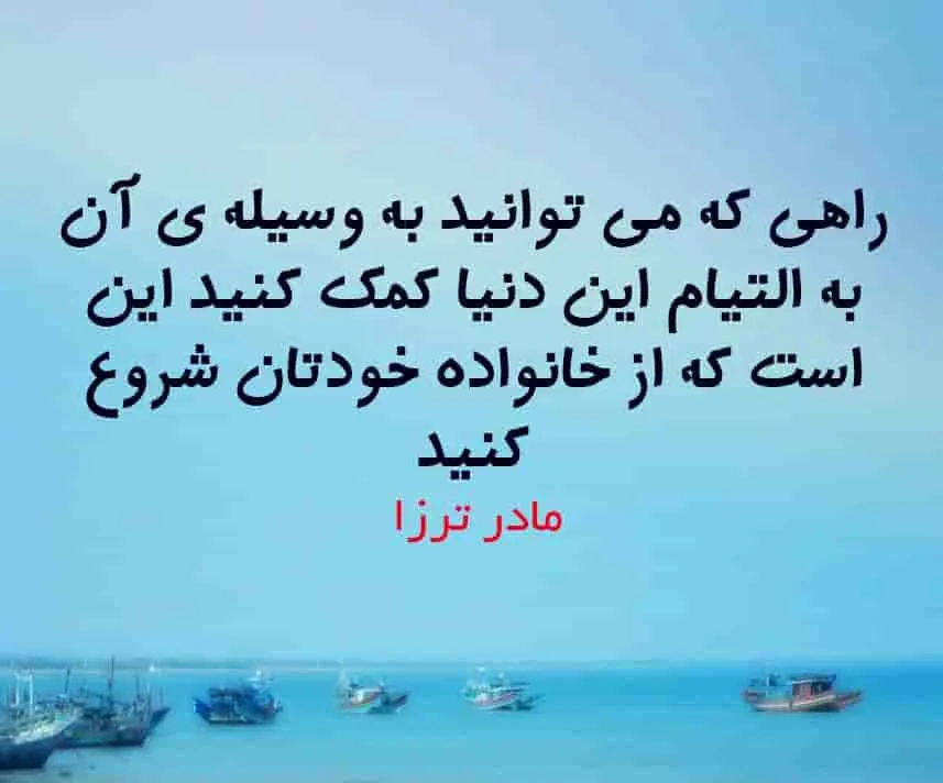 متن برای فامیل خوب و خانواده ایده آل (جملات عاشقانه در وصف عزیزان)