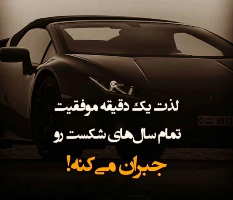 جملات انگیزشی تحصیلی (متن انگیزه دهنده به دانش آموز و دانشجو)