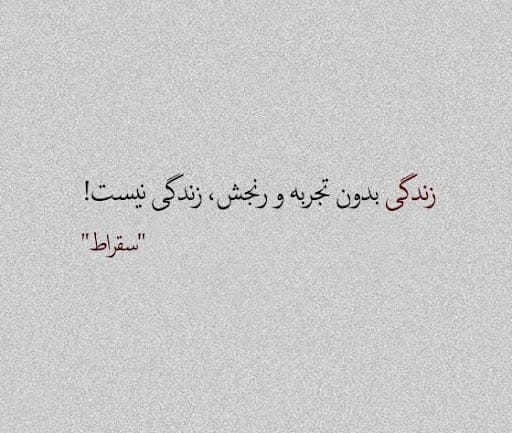 جملات فلسفی تامل برانگیز و عمیق { 50 جمله کوتاه فلسفی زندگی }