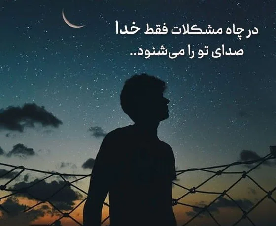 جملات انرژی مثبت خداوند [ متن انرژی بخش درباره پروردگار جهانیان ]