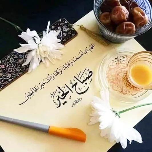 صبح بخیر عربی با ترجمه فارسی؛ 40 متن صباح الخیر یا صبحت بخیر عربی