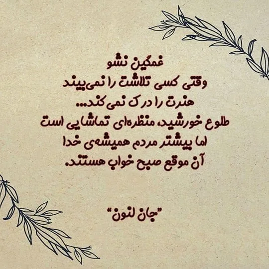 متن آموزنده خاص (جملات ویژه آموزنده زیبا از بزرگان)