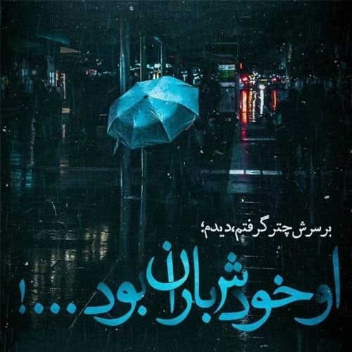 متن صدای باران؛ جملات دلنشین بارش باران و شعر در مورد باران