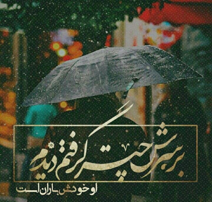 متن صدای باران؛ جملات دلنشین بارش باران و شعر در مورد باران