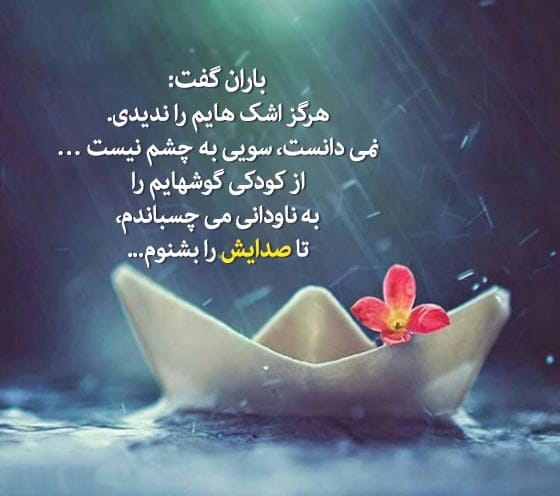 متن صدای باران؛ جملات دلنشین بارش باران و شعر در مورد باران
