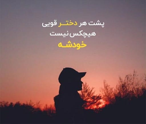 متن خاص شاخ دخترونه؛ جملات شاخ سنگین و مفهومی دخترانه