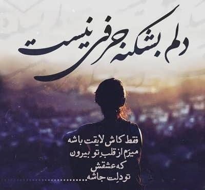 متن احساسی غمگین برای کپشن و استوری (70 جملات و متن کوتاه حس غم)
