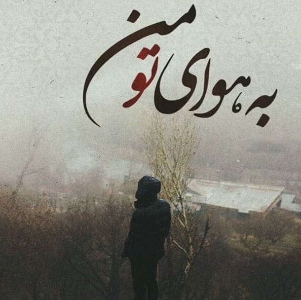 متن احساسی غمگین برای کپشن و استوری (70 جملات و متن کوتاه حس غم)
