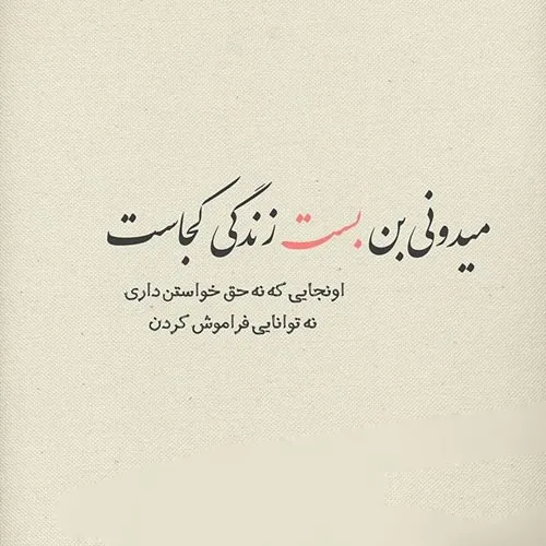 جملات خفن برای نوت Note اینستاگرام (متن های قشنگ کوتاه بخش نوت)