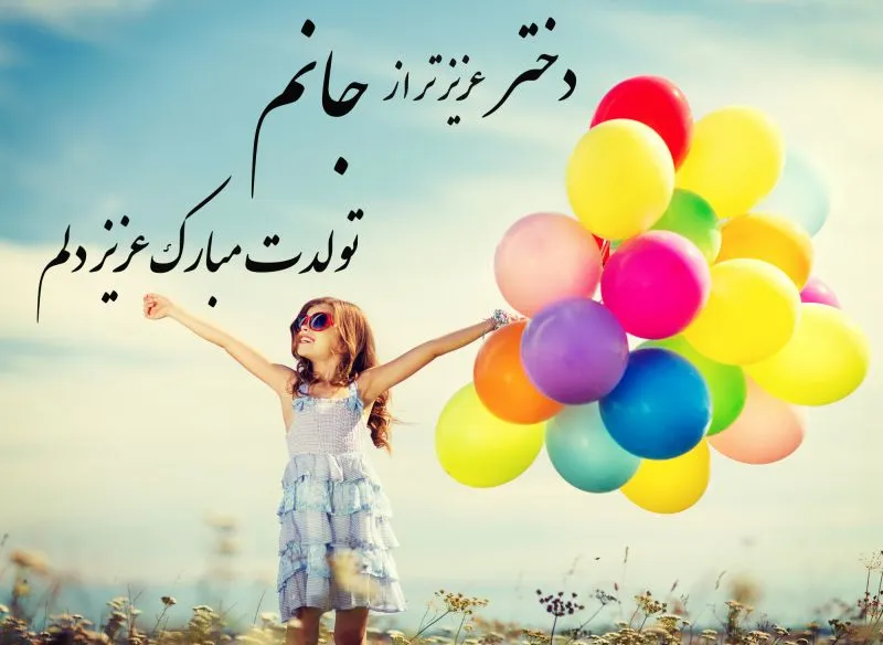 دلنوشته مادرانه برای تولد دخترم { 30 متن و جملات احساسی تولد فرزند دختر}
