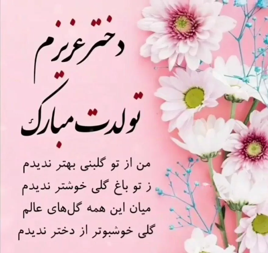دلنوشته مادرانه برای تولد دخترم { 30 متن و جملات احساسی تولد فرزند دختر}