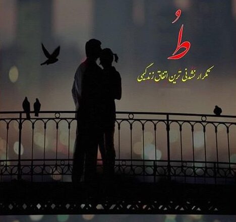 شعر عاشقانه دلبر با گلچین اشعار در وصف دلبر عاشق