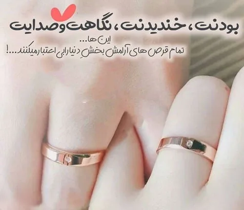 متن زیبا برای روز عقد؛ 60 جمله عاشقانه برای زوجین تازه ازدواج کرده