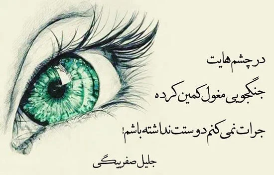 اشعار توصیف عشق + اشعار زیبا و خواندنی درباره عشق و در وصف عاشقی اشعار توصیف عشق + اشعار زیبا و خواندنی درباره عشق و در وصف عاشقی