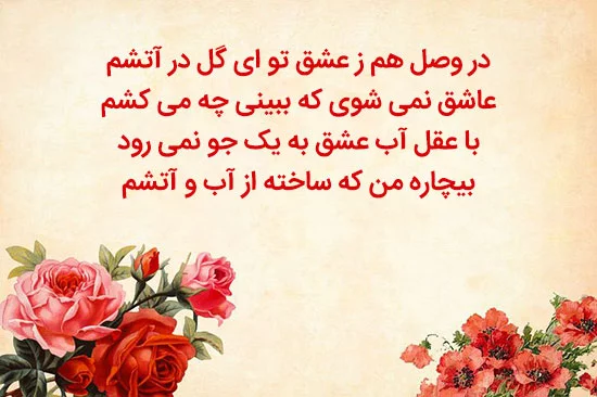 شعرهای عاشقانه استاد شهریار؛ اشعار عاشقانه شهریار، گلچین شعرهای عاشقانه