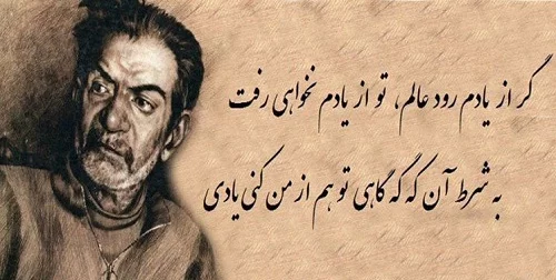 شعرهای عاشقانه استاد شهریار؛ اشعار عاشقانه شهریار، گلچین شعرهای عاشقانه