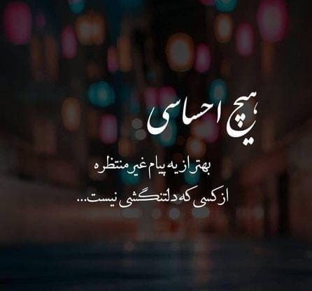 بیو عاشقانه خاص دلبری جدید { 150 متن بیو دلبرانه برای عشق }