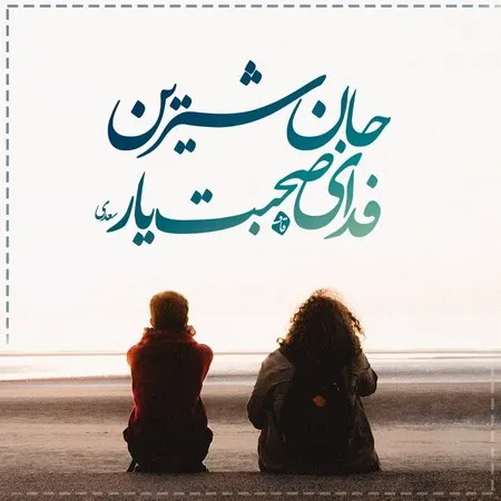 بیو عاشقانه خاص دلبری جدید { 150 متن بیو دلبرانه برای عشق }