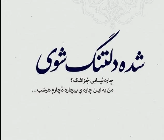 متن دلتنگی برای اموات و درگذشتگان؛ جملات غمگین برای فوت شده ها