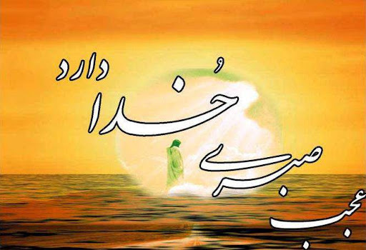 متن انگیزشی با موضوع خدا + جملات انرژی دهنده و امید به پروردگار