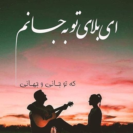 متن های عالی عاشقانه (جملات جدید رمانتیک احساسی برای معشوق)