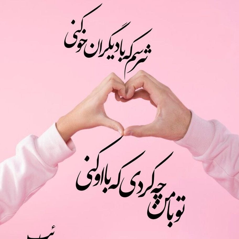 بهترین جملات عاشقانه و احساسی که تا به حال نشنیده اید (70 جمله رمانتیک جدید)
