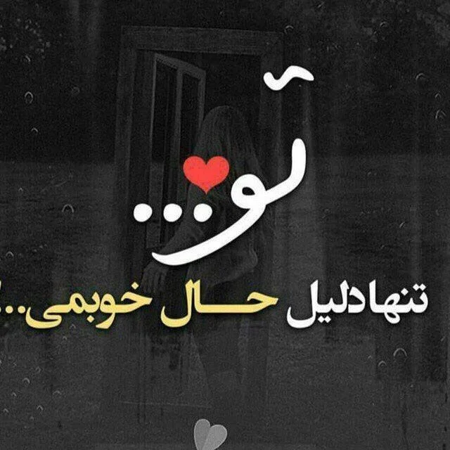 زیباترین متن های عاشقانه پر معنا و پرمحتوا با جملات مفهومی و احساسی