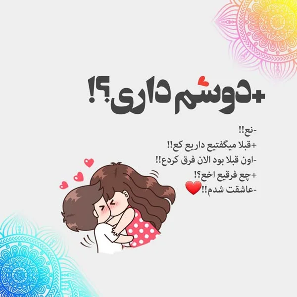 زیباترین متن های عاشقانه پر معنا و پرمحتوا با جملات مفهومی و احساسی