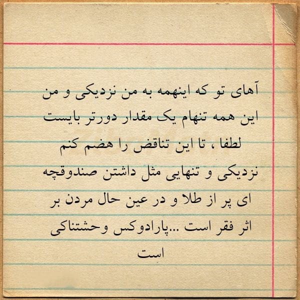 بهترین جملات پارادوکس با موضوعات مختلف و احساسی عاشقانه