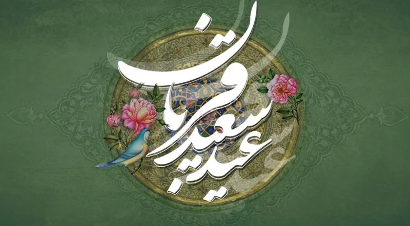 اشعار زیبای تبریک عید قربان و مجموعه شعر عاشقانه و عارفانه دو بیتی و کوتاه