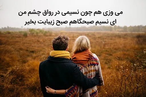 صبح بخیر جانانه و با انرژی؛ پیامک و اس ام اس پر انرژی صبحت بخیر