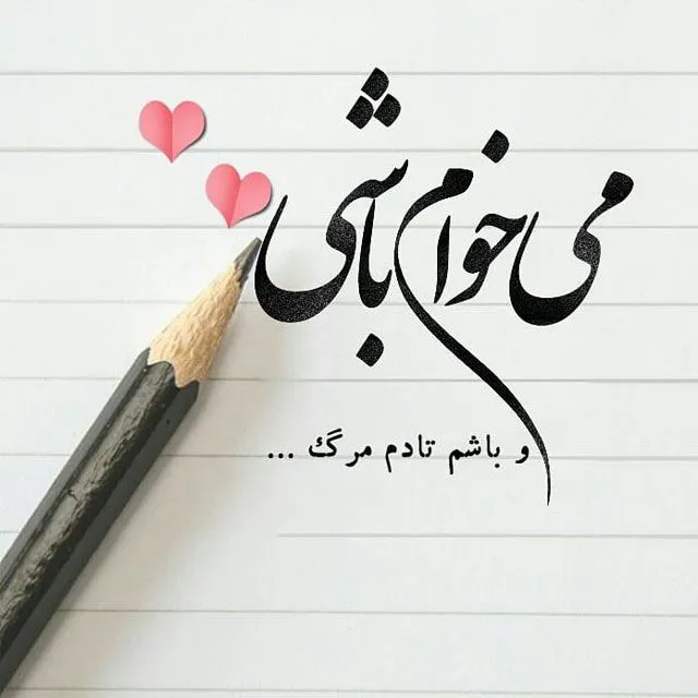 بیو عاشقانه اینستا و تلگرام [ 90 متن رمانتیک احساسی برای بیو ]