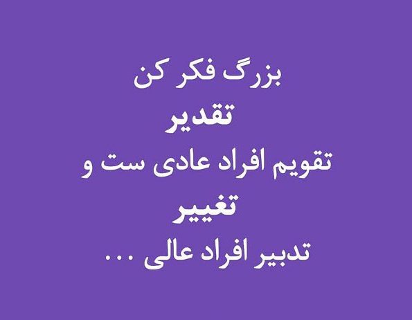 جملات در مورد تغییر در زندگی + سخنان الهام بزرگان با موضوع تغییر