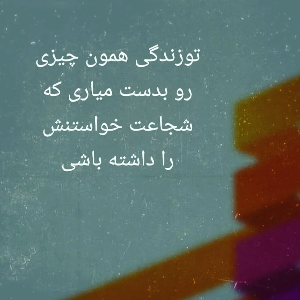 سخنان قشنگ کوتاه موضوعات مختلف { 10 سخن ناب و زیبا از بزرگان }