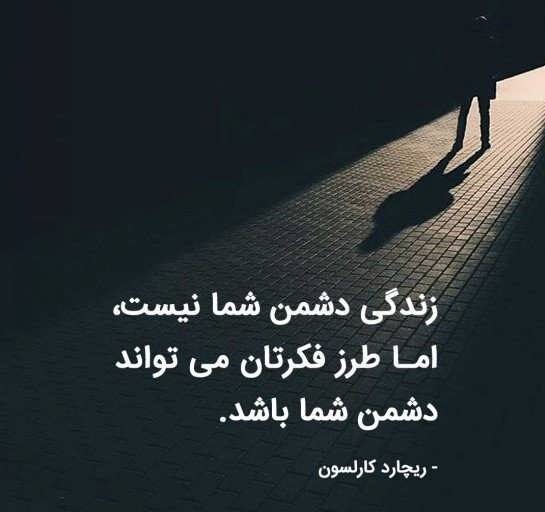 کپشن اخلاقی و فلسفی (متن و جملات با معانی زیبا برای زیر عکس و استوری)