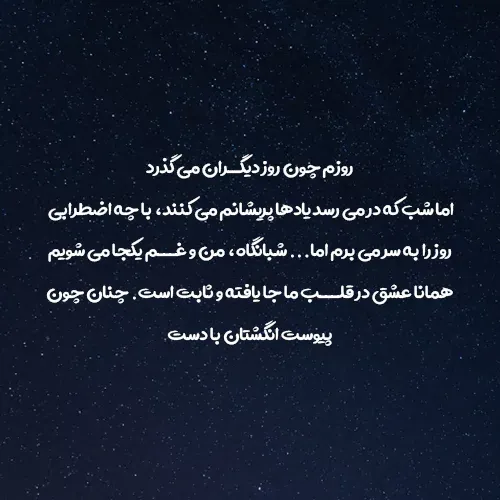 متن جالب برای استوری / جملات عاشقانه، سنگین، احساسی، انگیزشی و ....