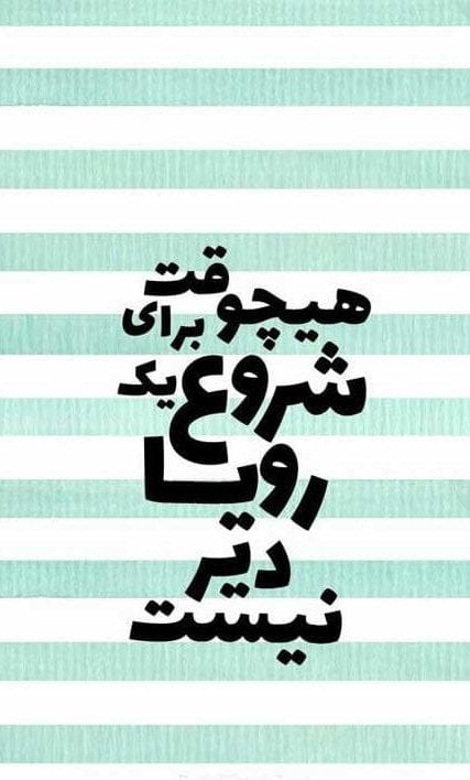 استوری انگیزشی کوتاه؛ بهترین متن های انگیزه دهنده خاص