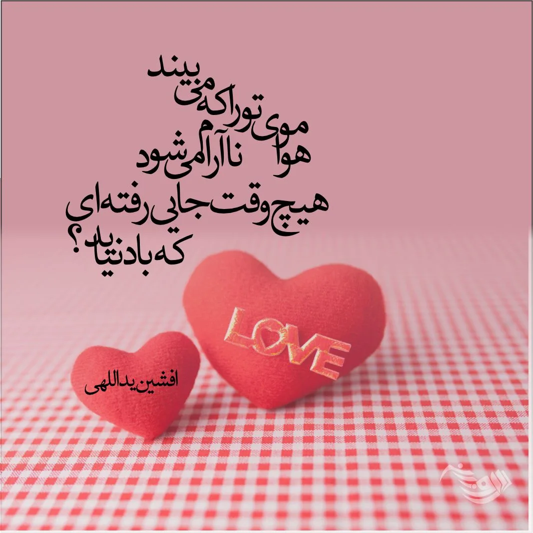 جملات ناب عاشقانه برای همسر، عشق و مخاطب خاص + عکس احساسی Love