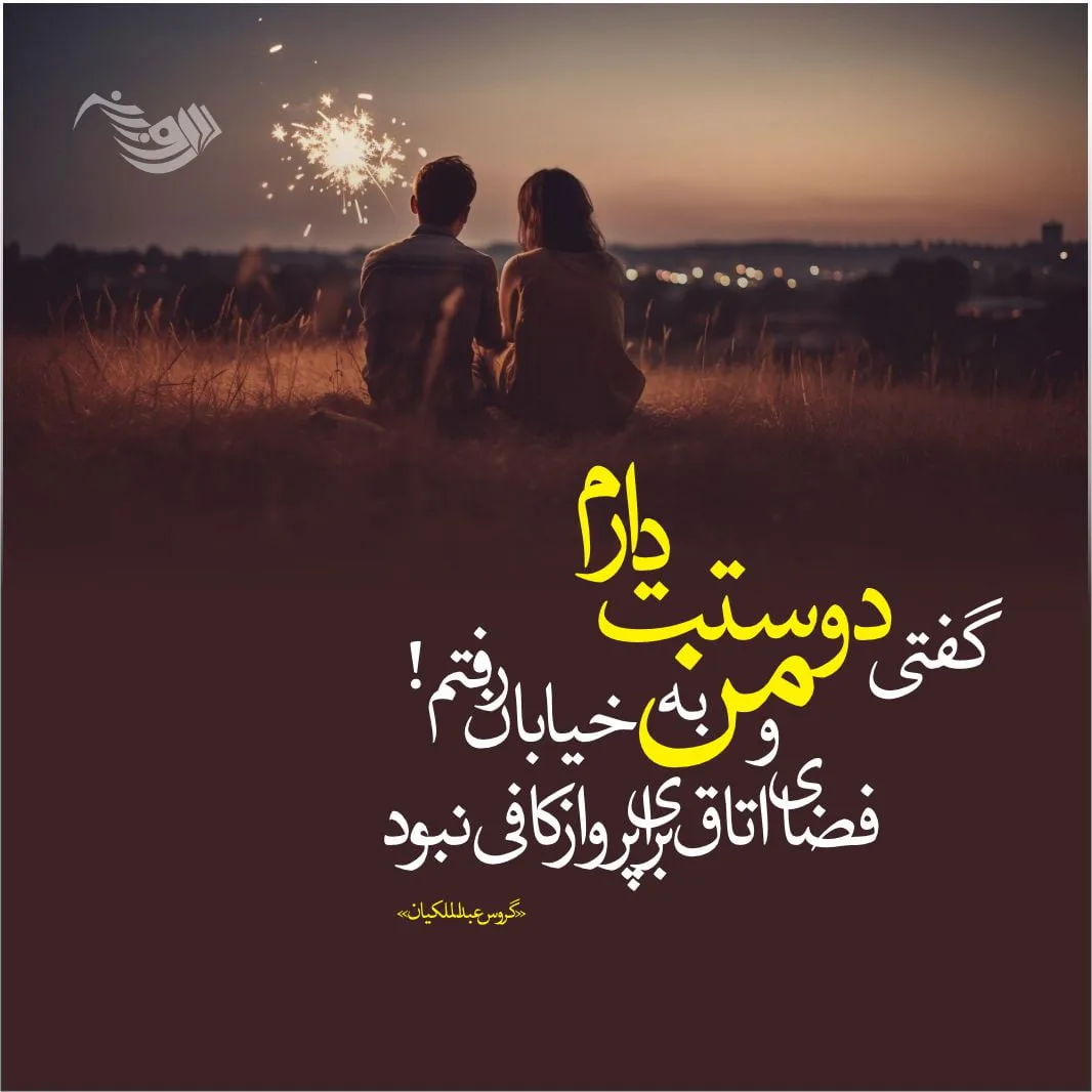جملات ناب عاشقانه برای همسر، عشق و مخاطب خاص + عکس احساسی Love