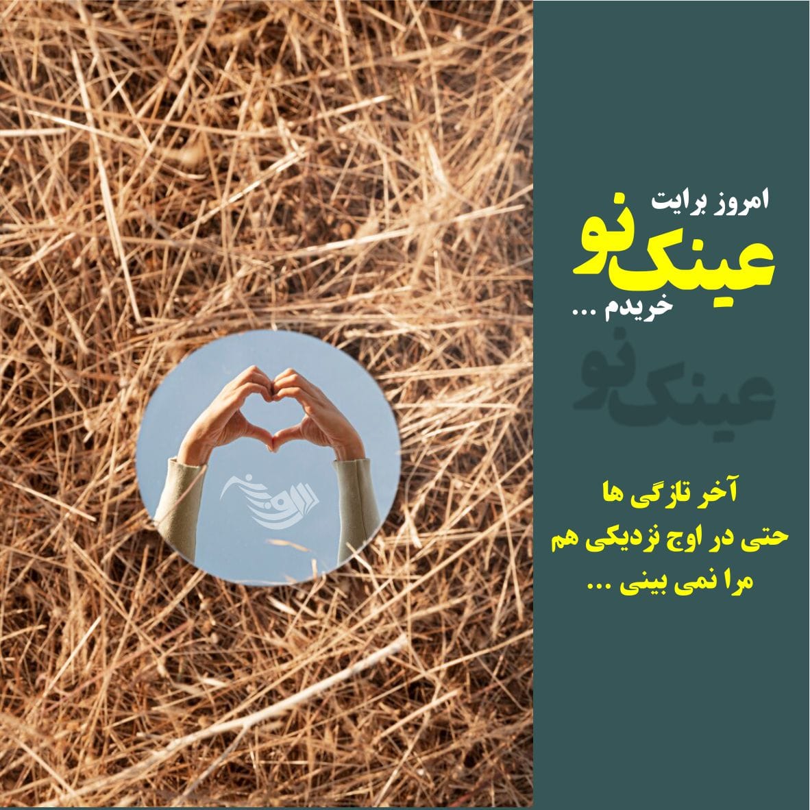 خاص ترین جملات عاشقانه + زیباترین اشعار و متن های کوتاه عاشقانه و احساسی