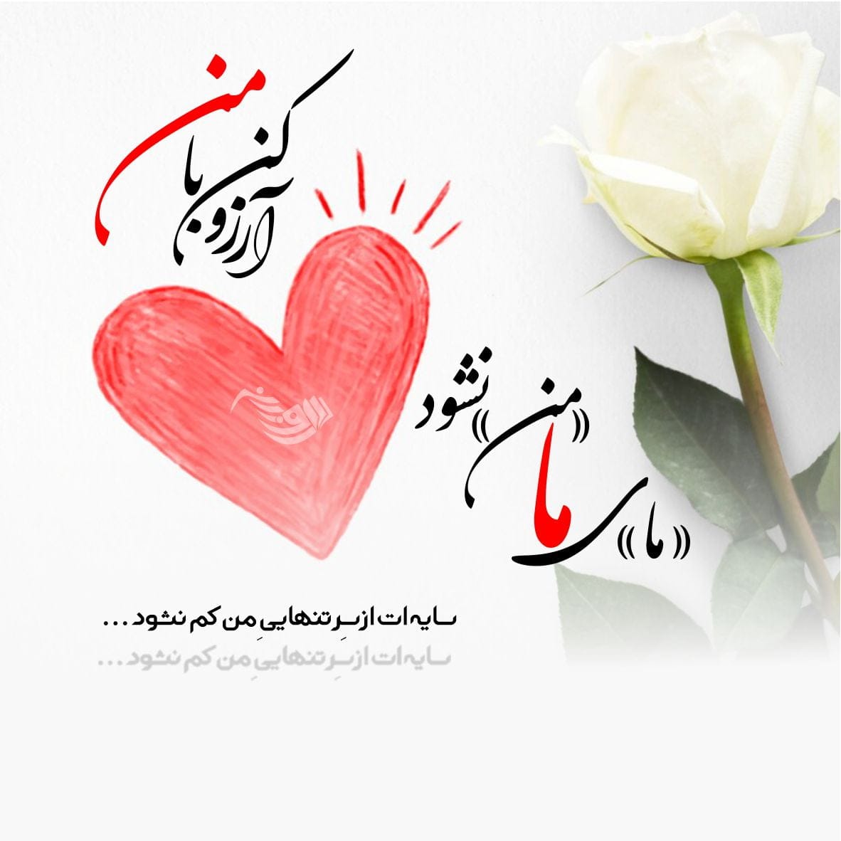 خاص ترین جملات عاشقانه + زیباترین اشعار و متن های کوتاه عاشقانه و احساسی